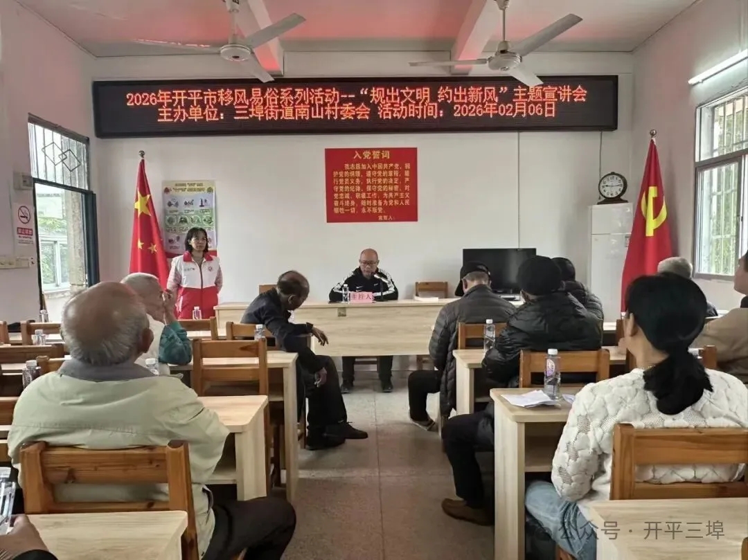 【移风易俗】三埠街道南山村开展“规出文明 约出新风”村规民约主题活动
