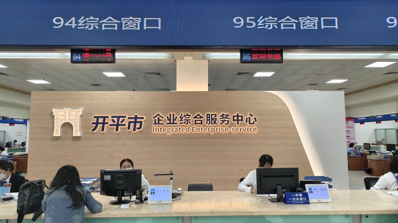 验收即发证 服务再提速——开平市企业综合服务中心高效助企发展