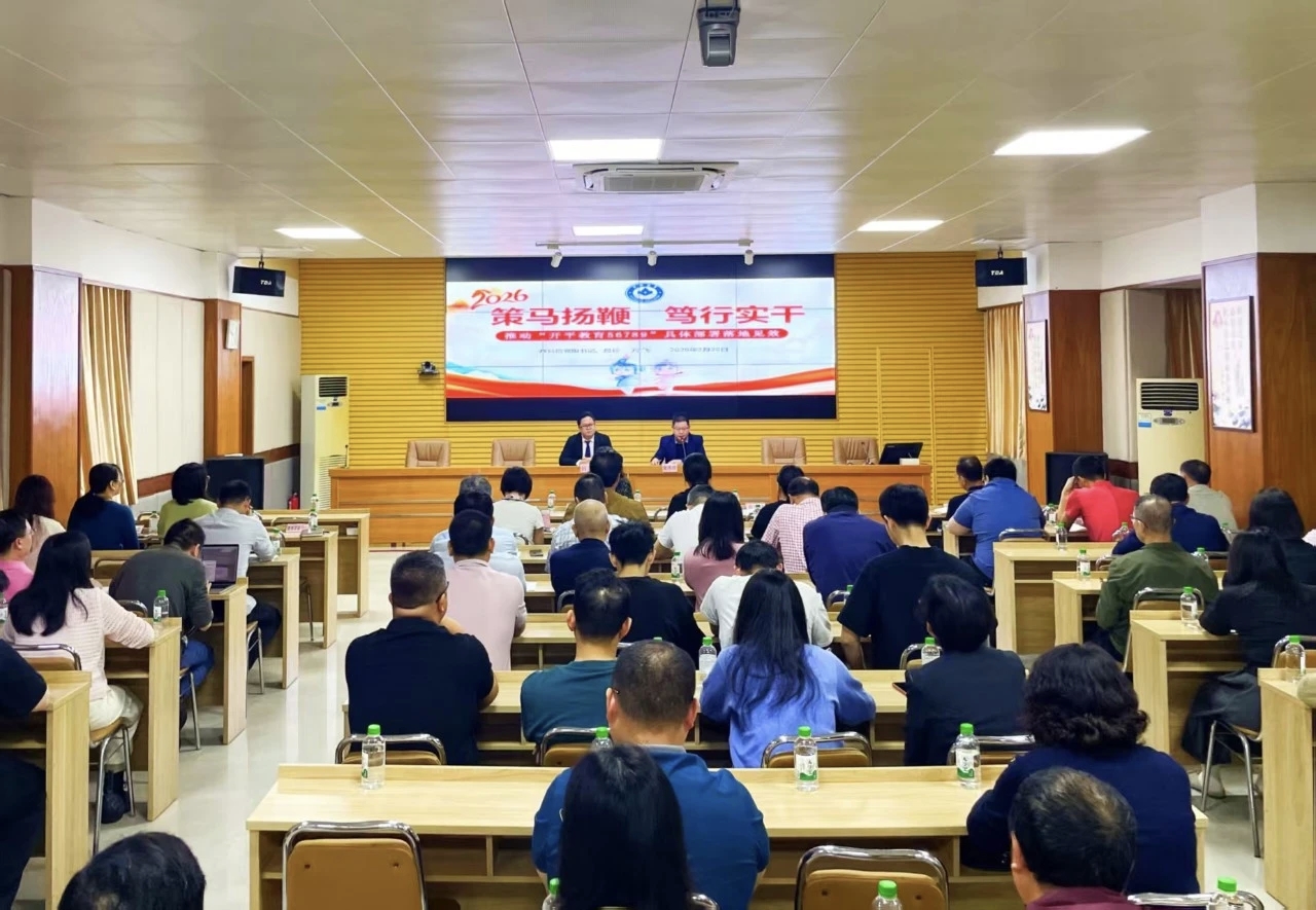 开平市教育系统“开学思政第一课”开讲  聚力推进“56789”具体部署落地见效
