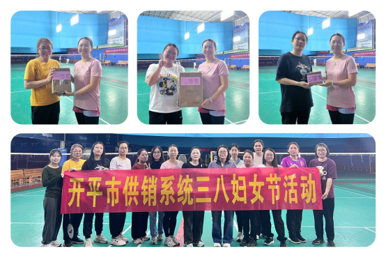 巾帼逐梦  “羽”你同行—开平市供销系统庆“三八”趣味羽毛球赛圆满举办