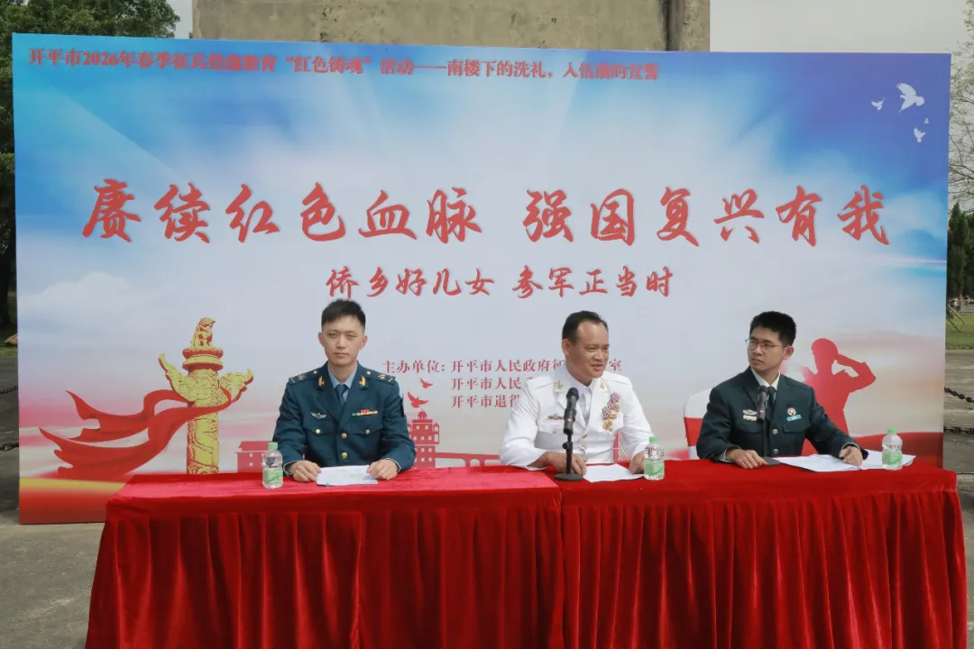 筑牢兵魂・向暖而行--开平市退役军人事务局助力 2026 年春季征兵役前教育.doc_3