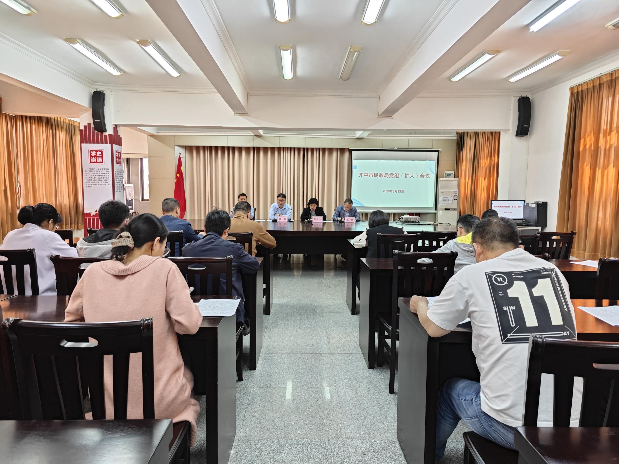 开平市民政局党组(扩大)会议动员部署会.jpg