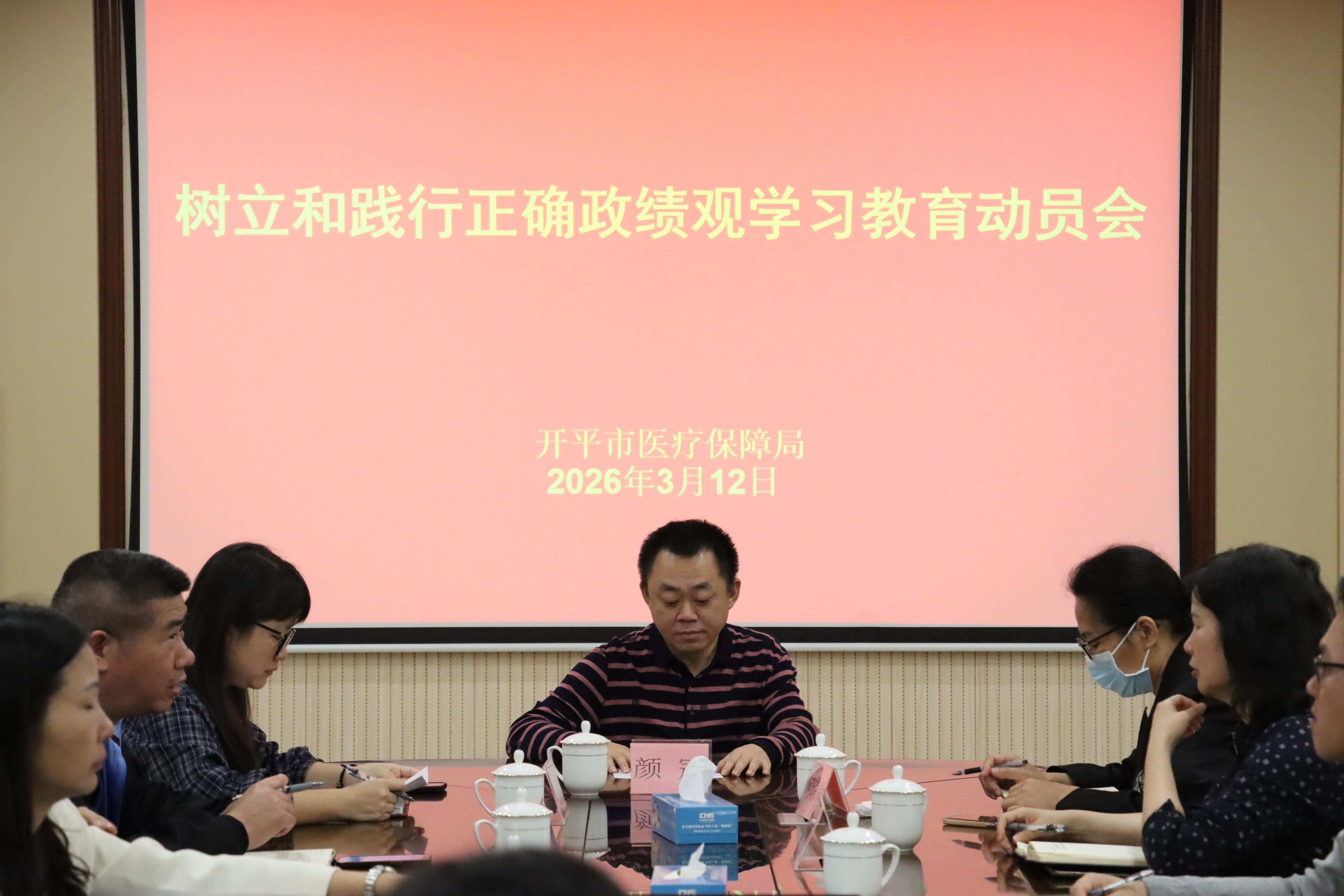 开平市医疗保障局召开树立和践行正确政绩观学习教育部署动员会