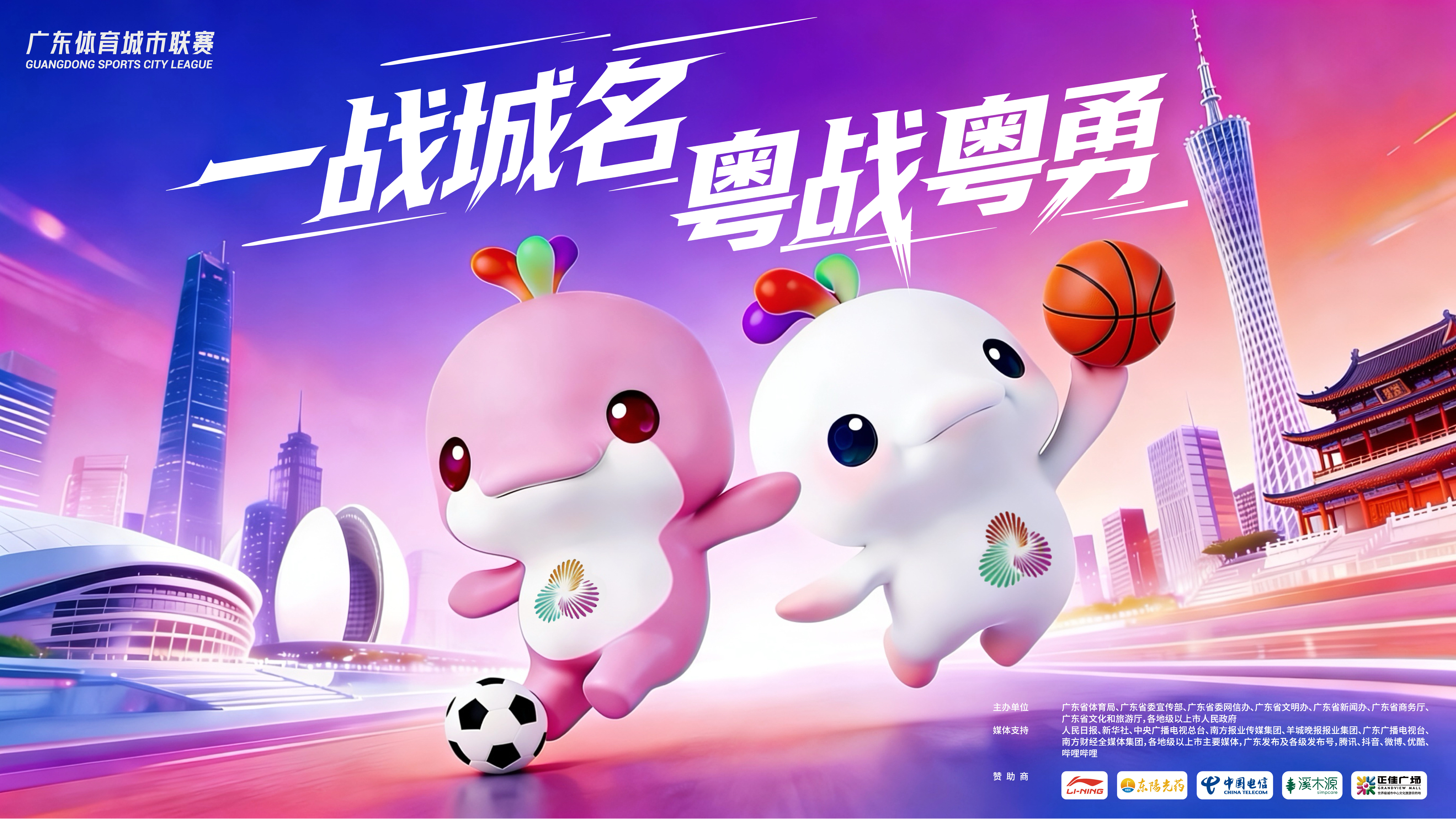 吉祥物海报横版（合体）-01.png