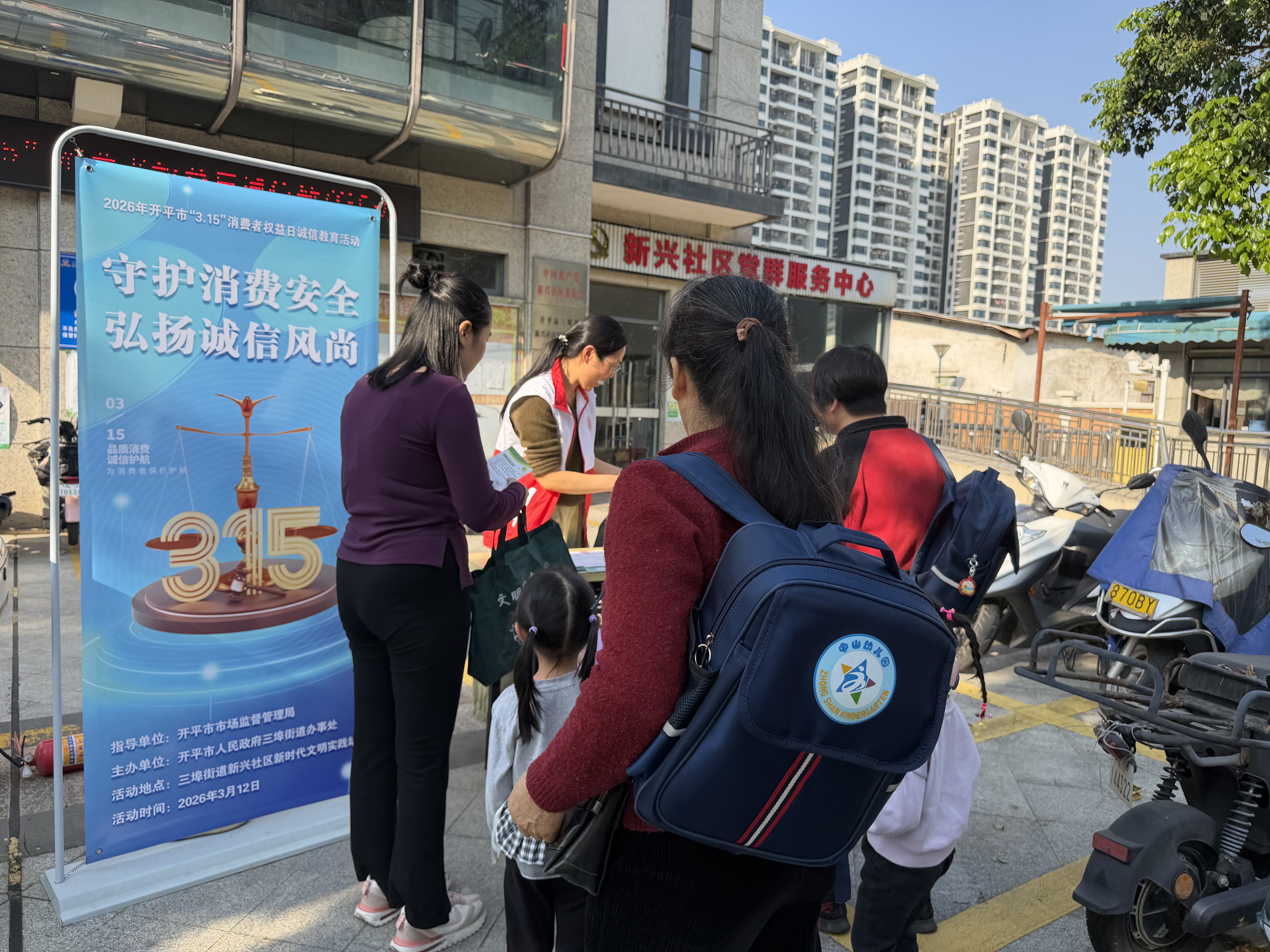 “3·15”消费者权益日诚信教育活动走进开平市三埠街道办事处