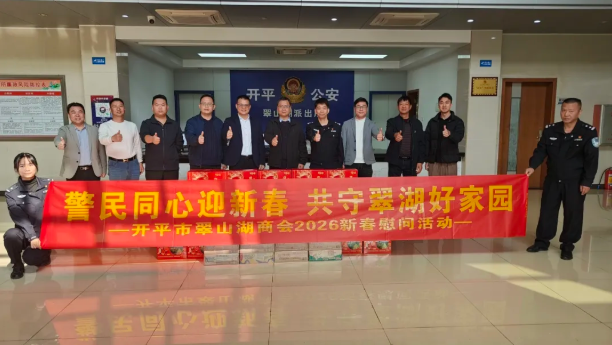 情暖新春传关爱，岁寒坚守显担当 | 翠山湖商会开展新春节前慰问活动