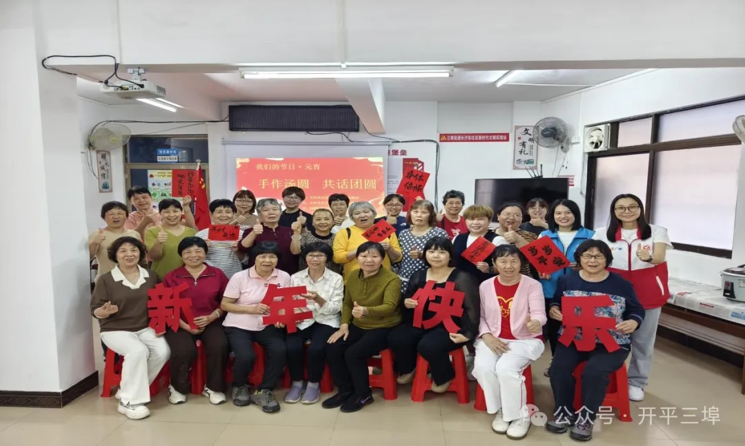 长沙东社区：手作汤圆话团圆，浓情元宵暖邻里