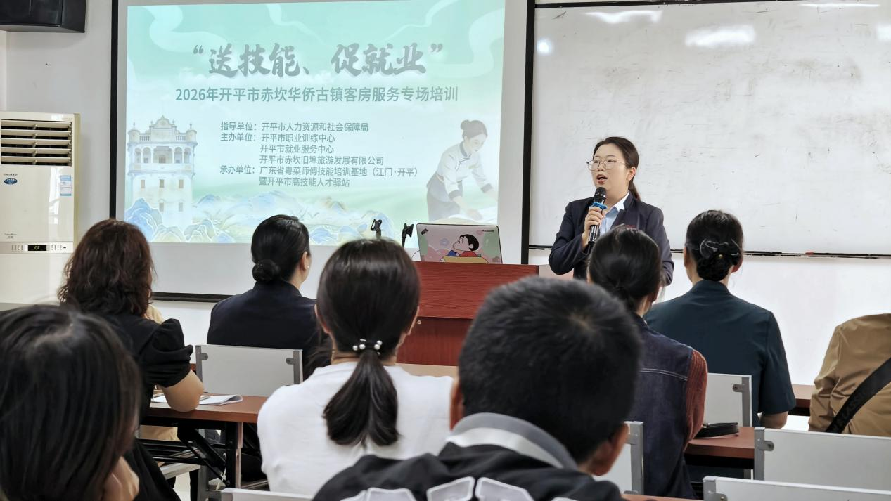 快训赋能 即培即用：开平市举办“送技能、促就业”赤坎华侨古镇客房服务专场活动