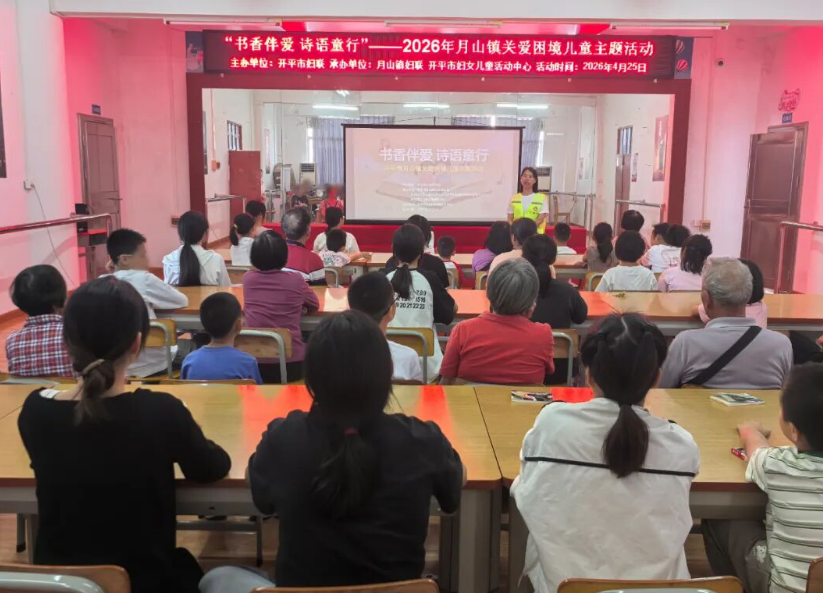 书香伴爱 诗语童行｜月山镇开展关爱困境儿童亲子主题活动