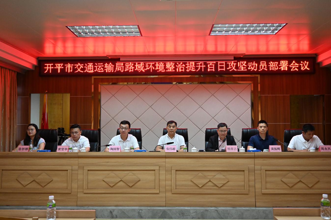 开平市交通运输局召开路域环境整治提升百日攻坚动员部署会议并开展系列活动