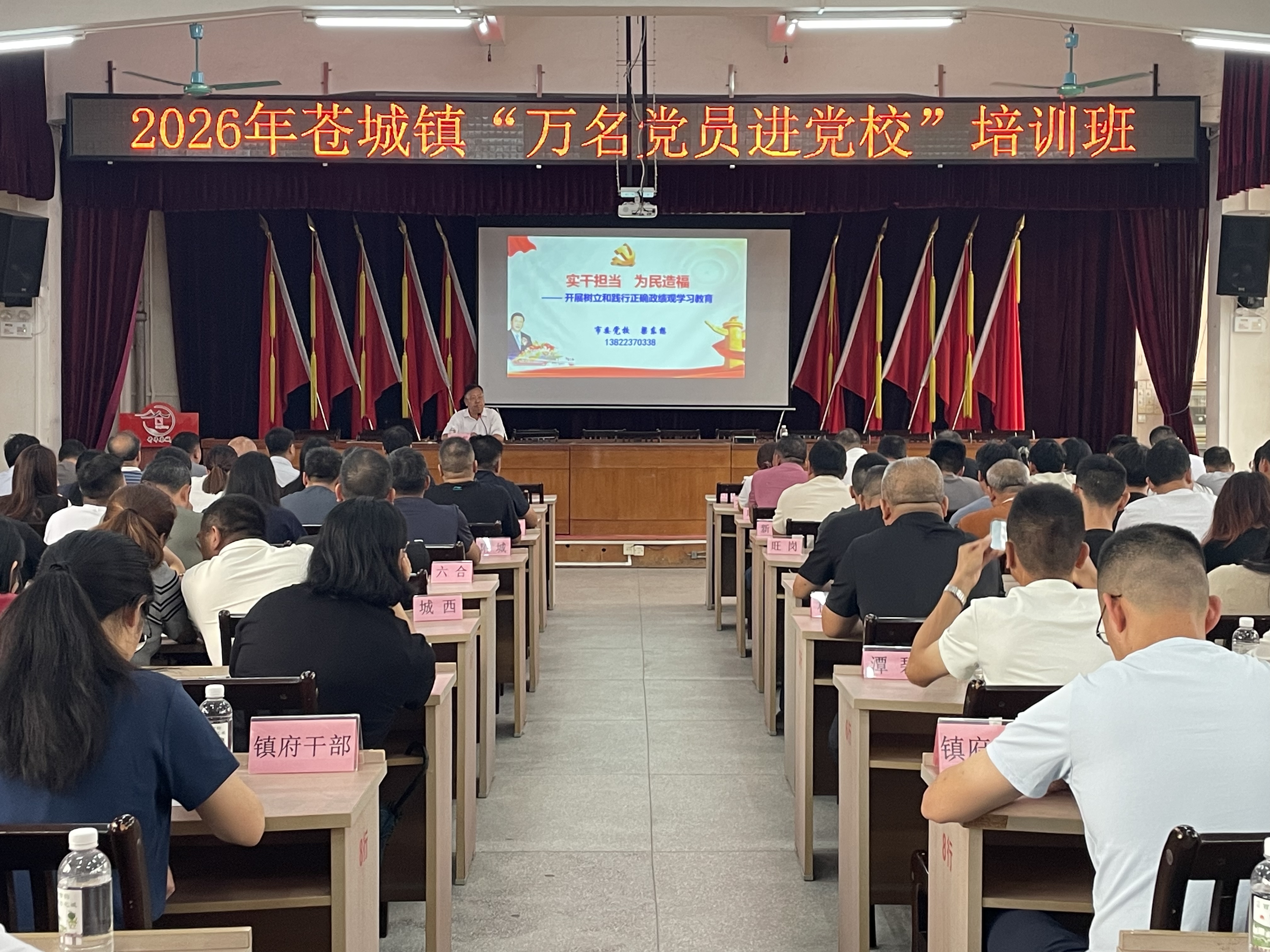 深学细悟强担当 笃行实干启新程——苍城镇举办“万名党员进党校”培训班