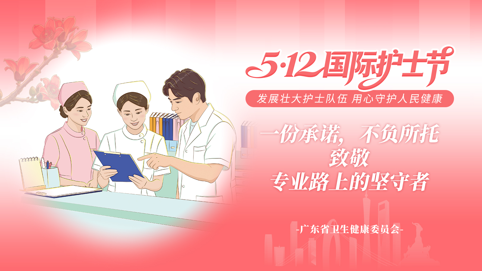 2026年国际护士节宣传