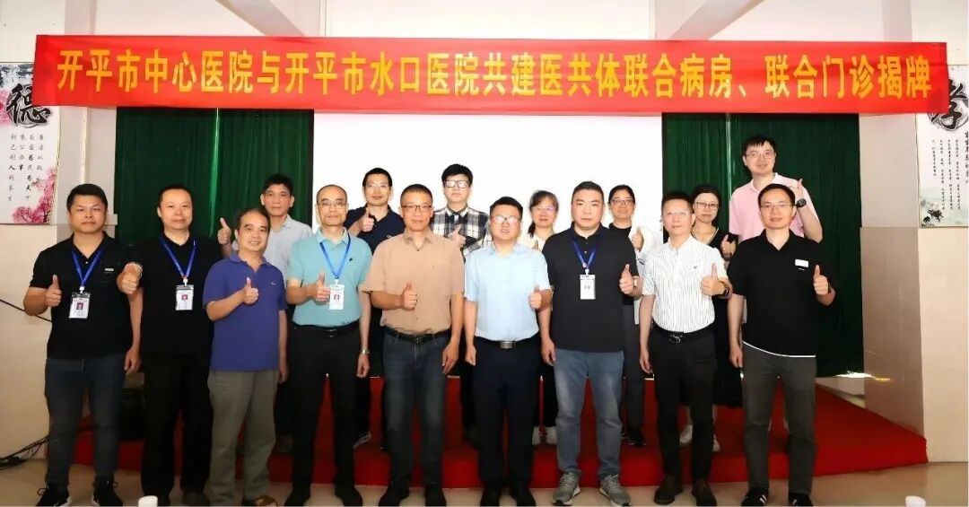 联合病房、联合门诊揭牌！水口医院打造基层医疗协作新模式