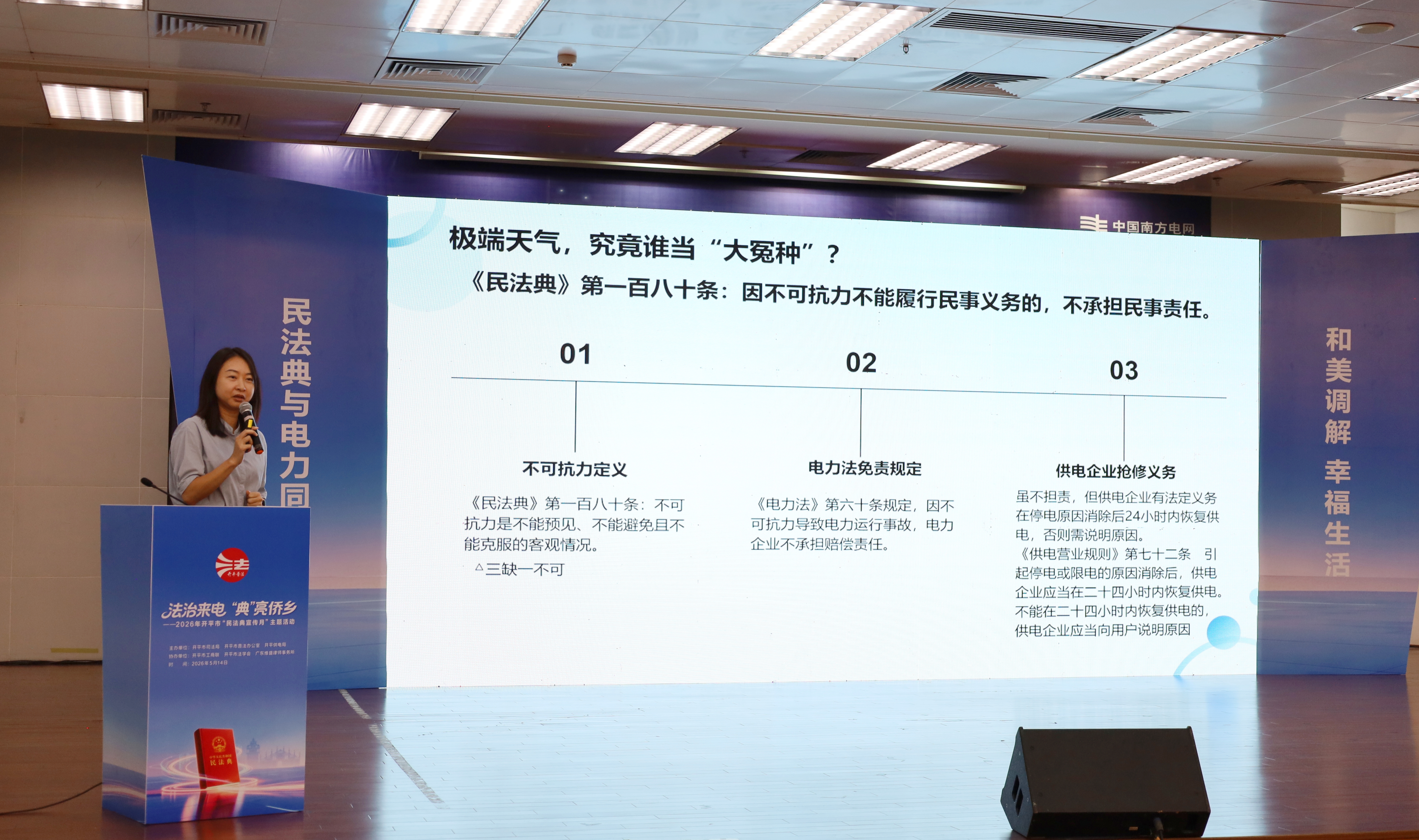 6.“法治体检”.JPG