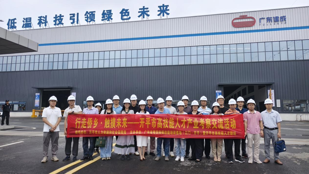 行走侨乡・触摸未来 开平市举办高技能人才产业考察交流活动