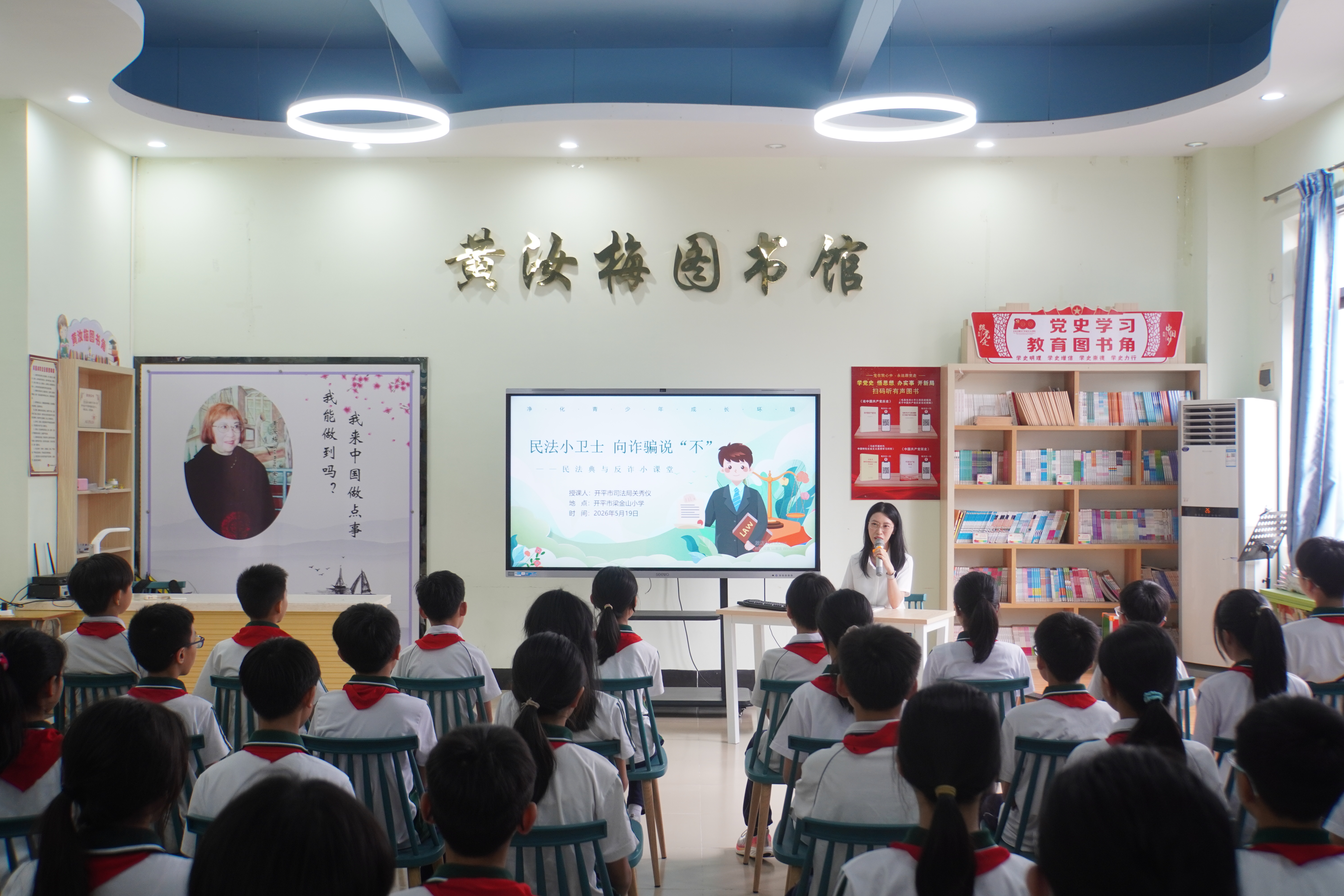 4.梁金山小学法治课.JPG