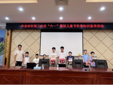爱护地球共创美好家园——市农业农村局举办“六一”国际儿童节主题活动