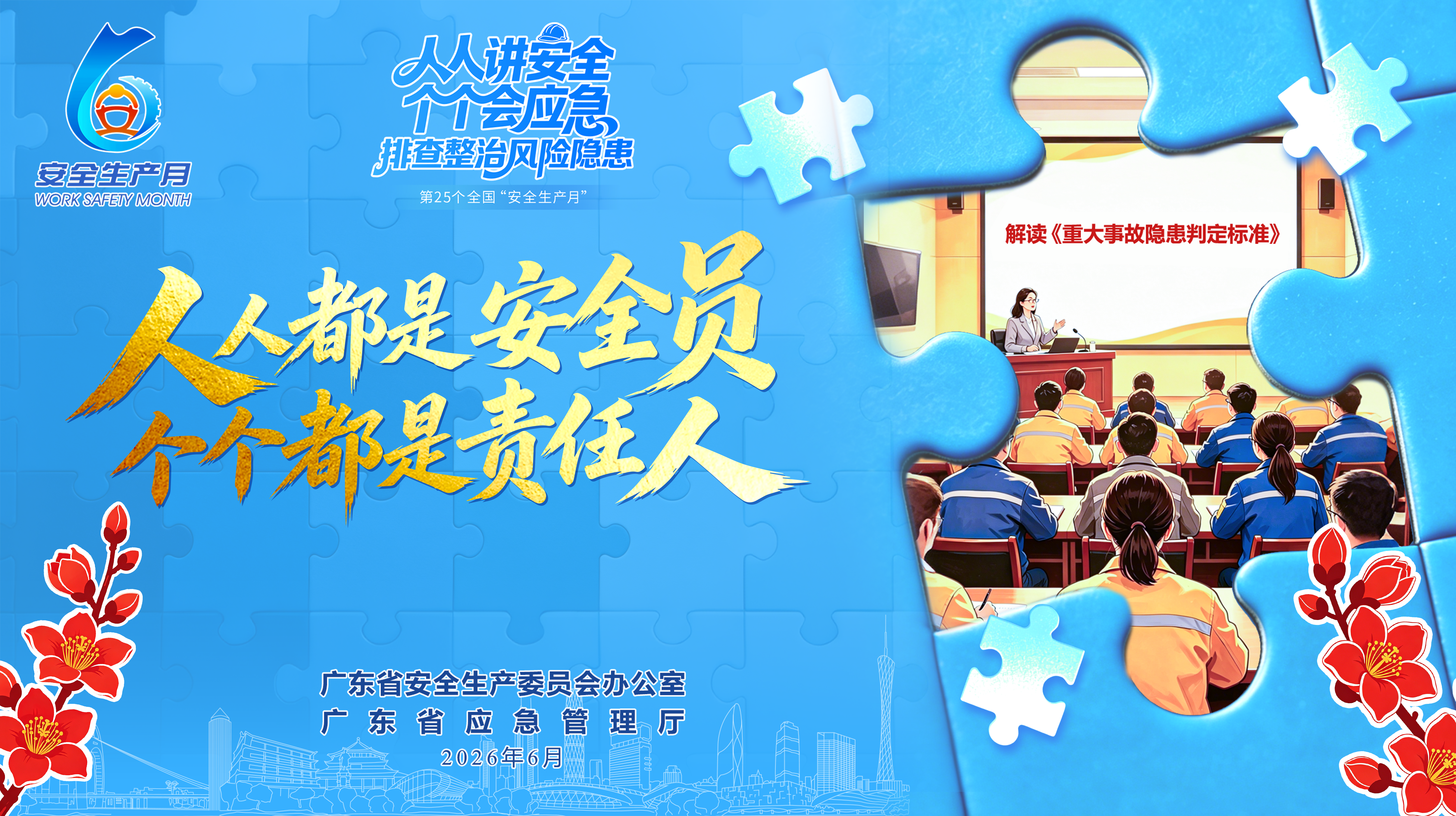 安全生产1.png