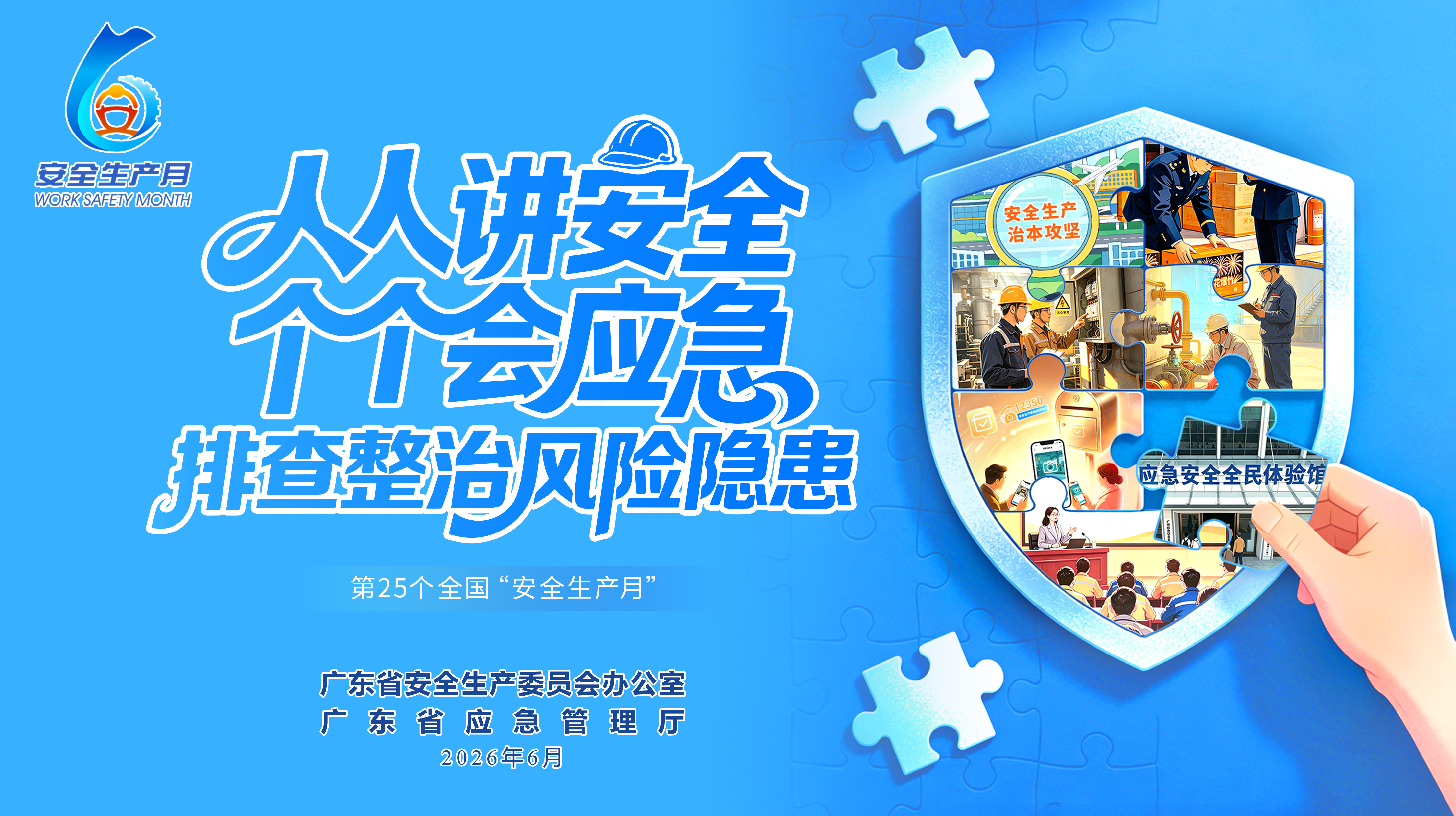 安全生产2.png