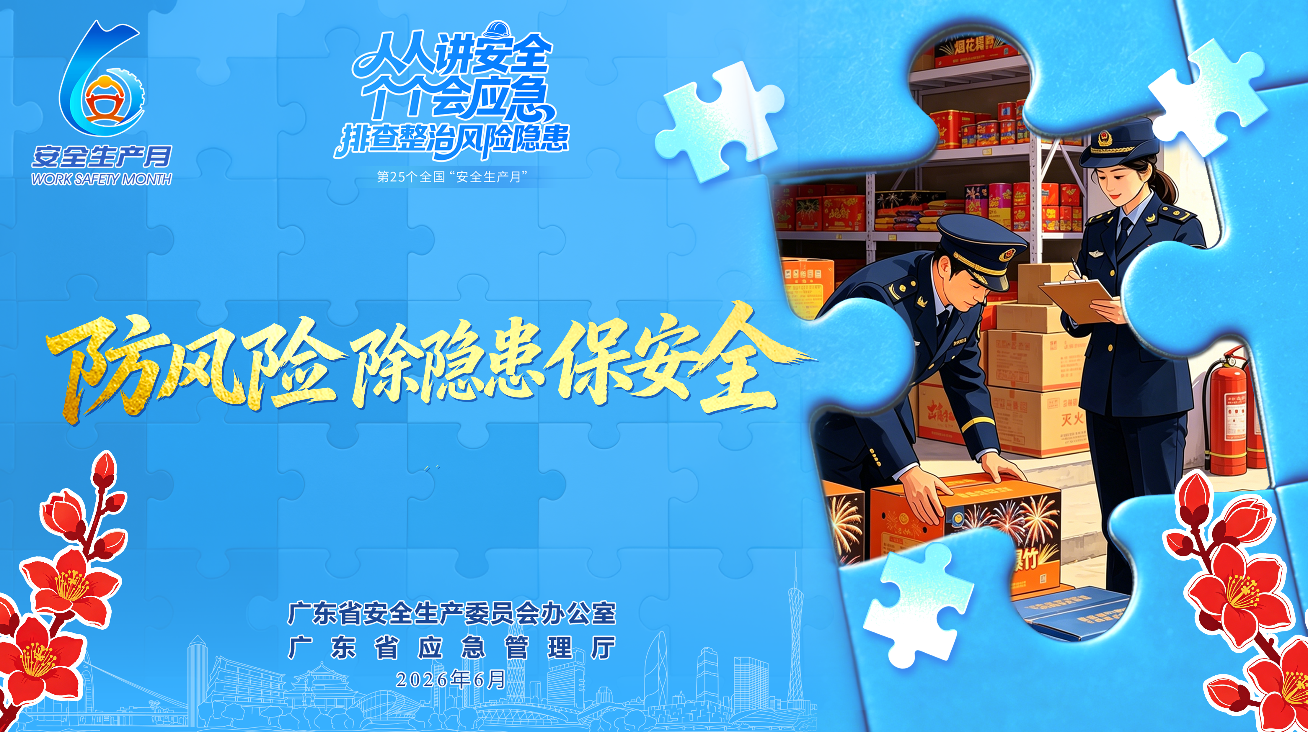 安全生产4.png