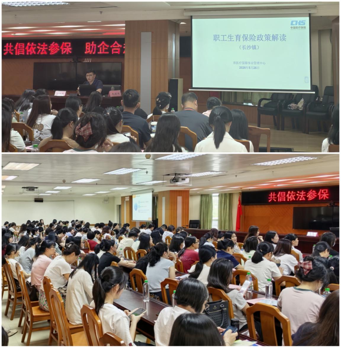 开平市医疗保障事业管理中心赴长沙街道办事处开展职工生育政策专题培训
