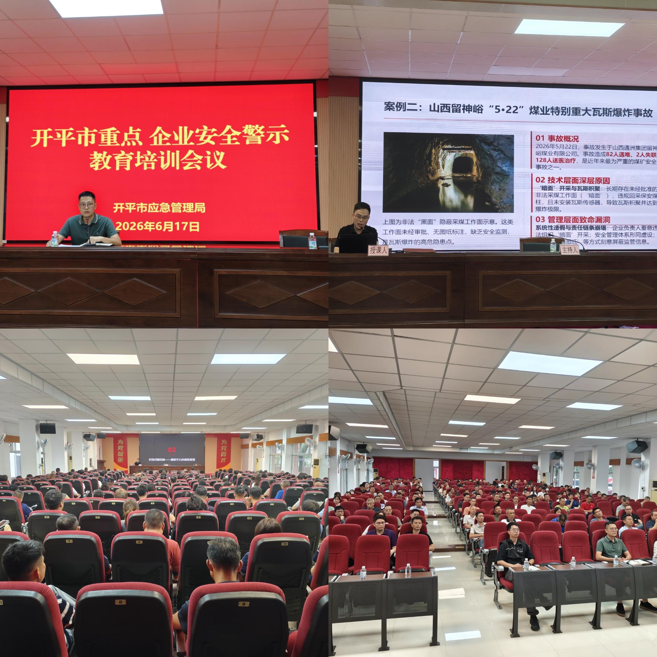 市应急管理局召开重点企业安全生产警示教育培训会议