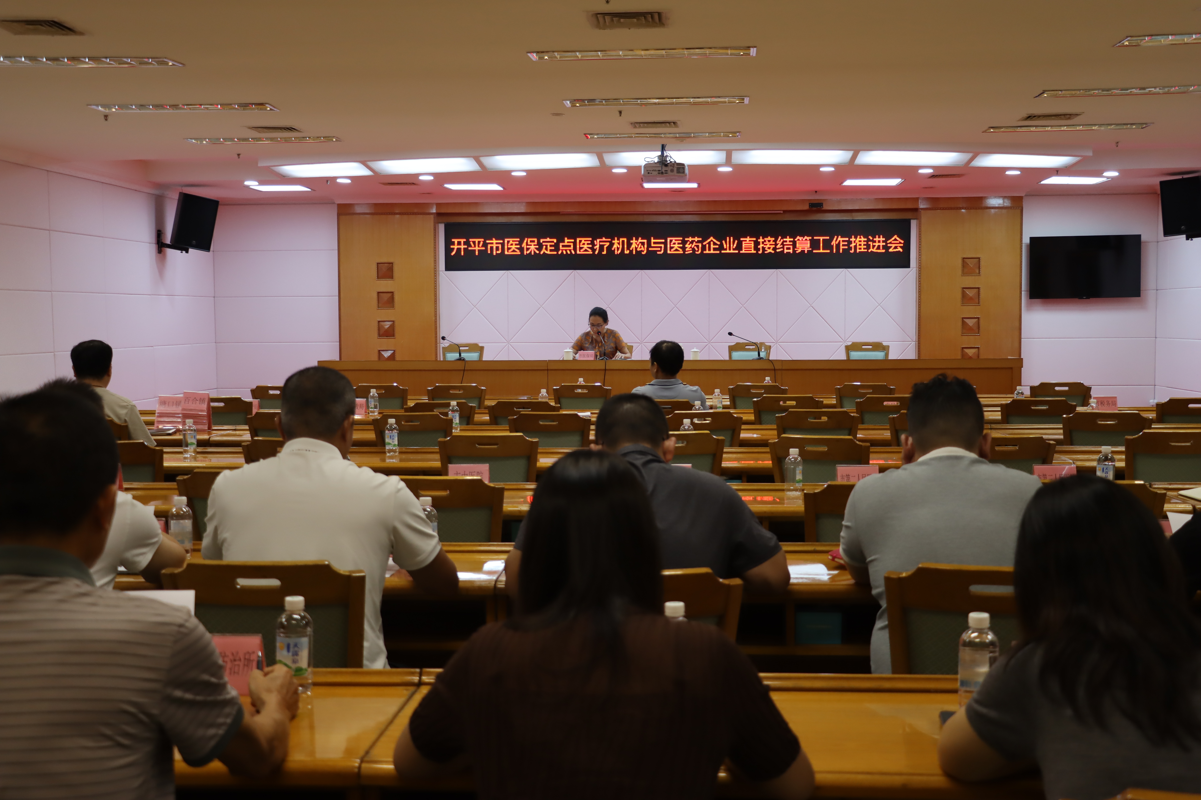 开平市医疗保障局召开全市医保定点医疗机构与医药企业直接结算工作推进会