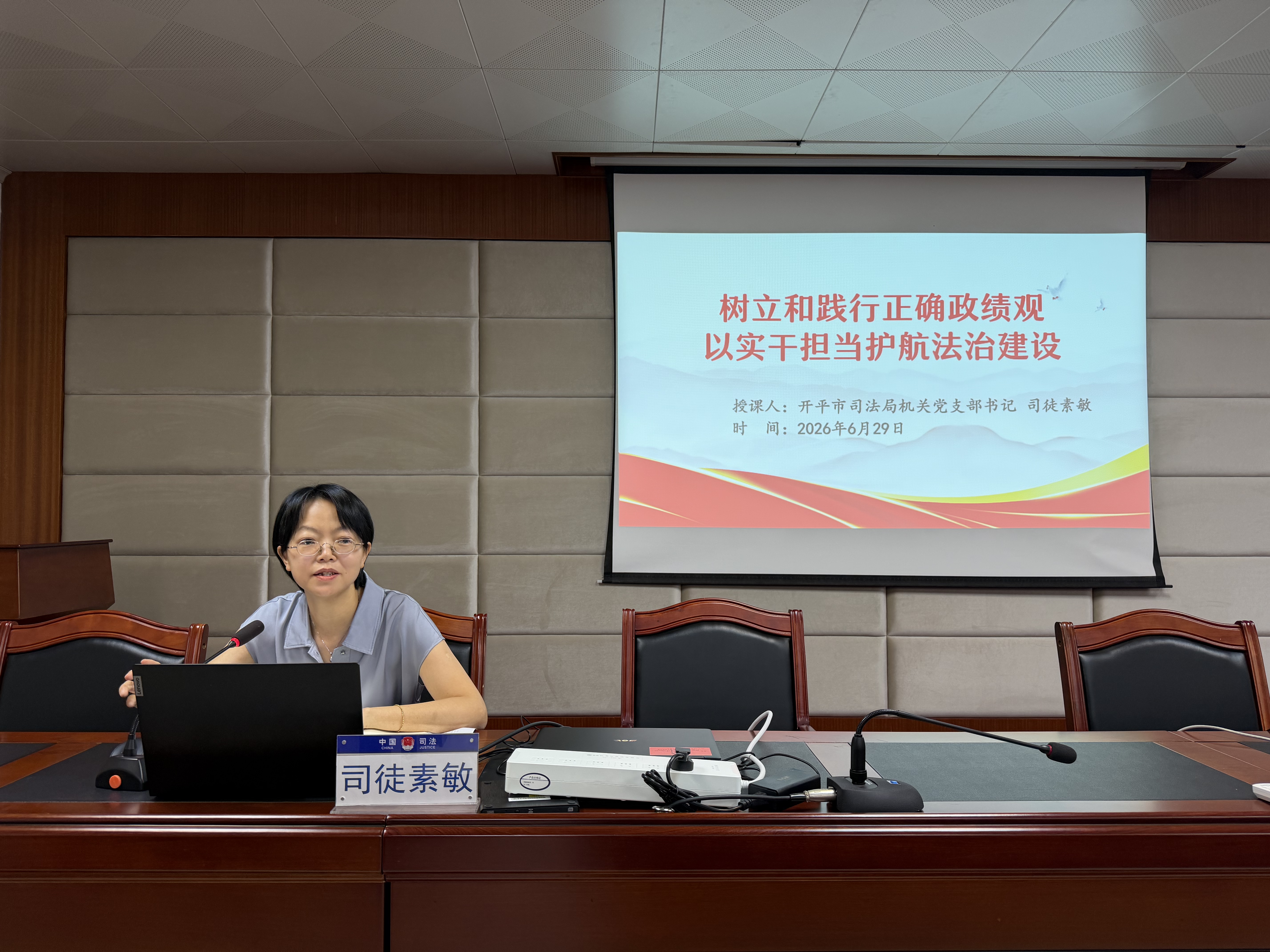 一、专题党课《树立和践行正确政绩观党课》（司徒素敏）2.jpg