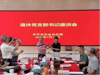 市农业农村局召开退休支部书记专题座谈会 颁发“光荣在党50年”纪念章