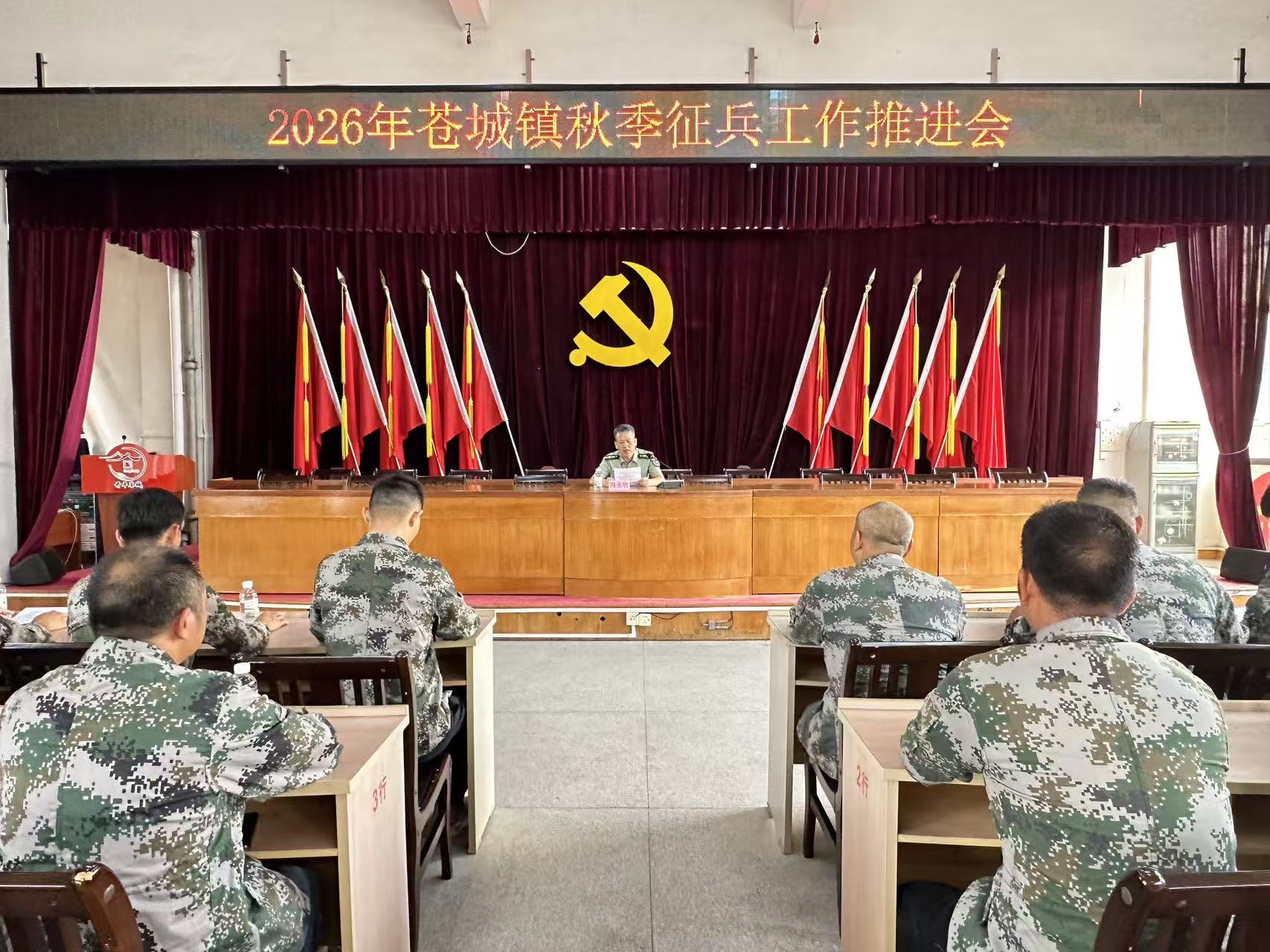吹响“集结号”！苍城镇全面部署2026年秋季征兵工作
