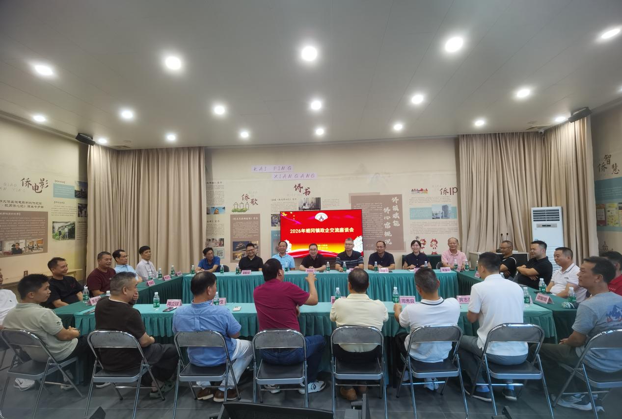 畅联政企情谊 共聚发展合力——蚬冈镇召开商会乡贤座谈交流会
