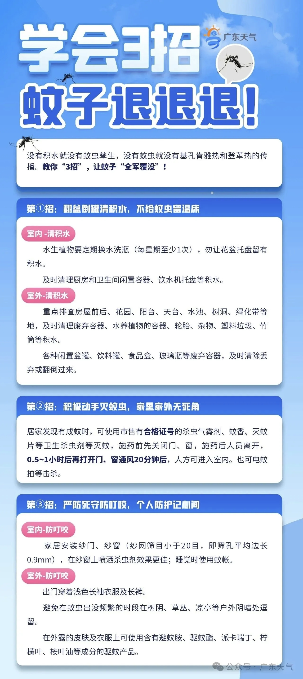 学会3招，蚊子退退退！.jpg