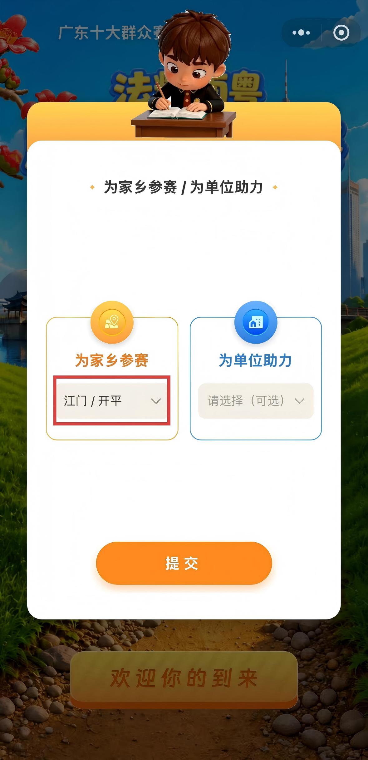 3.参赛地区选择界面.jpg
