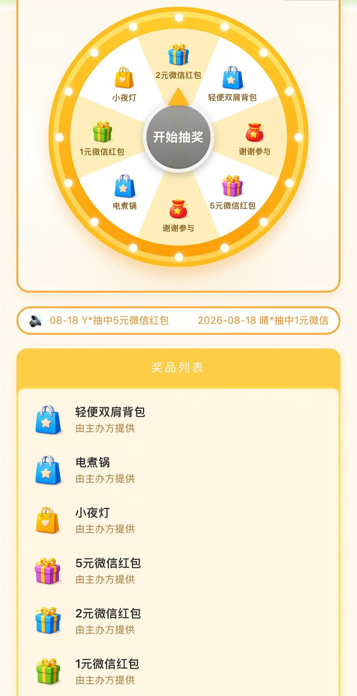 8.抽奖页.jpg