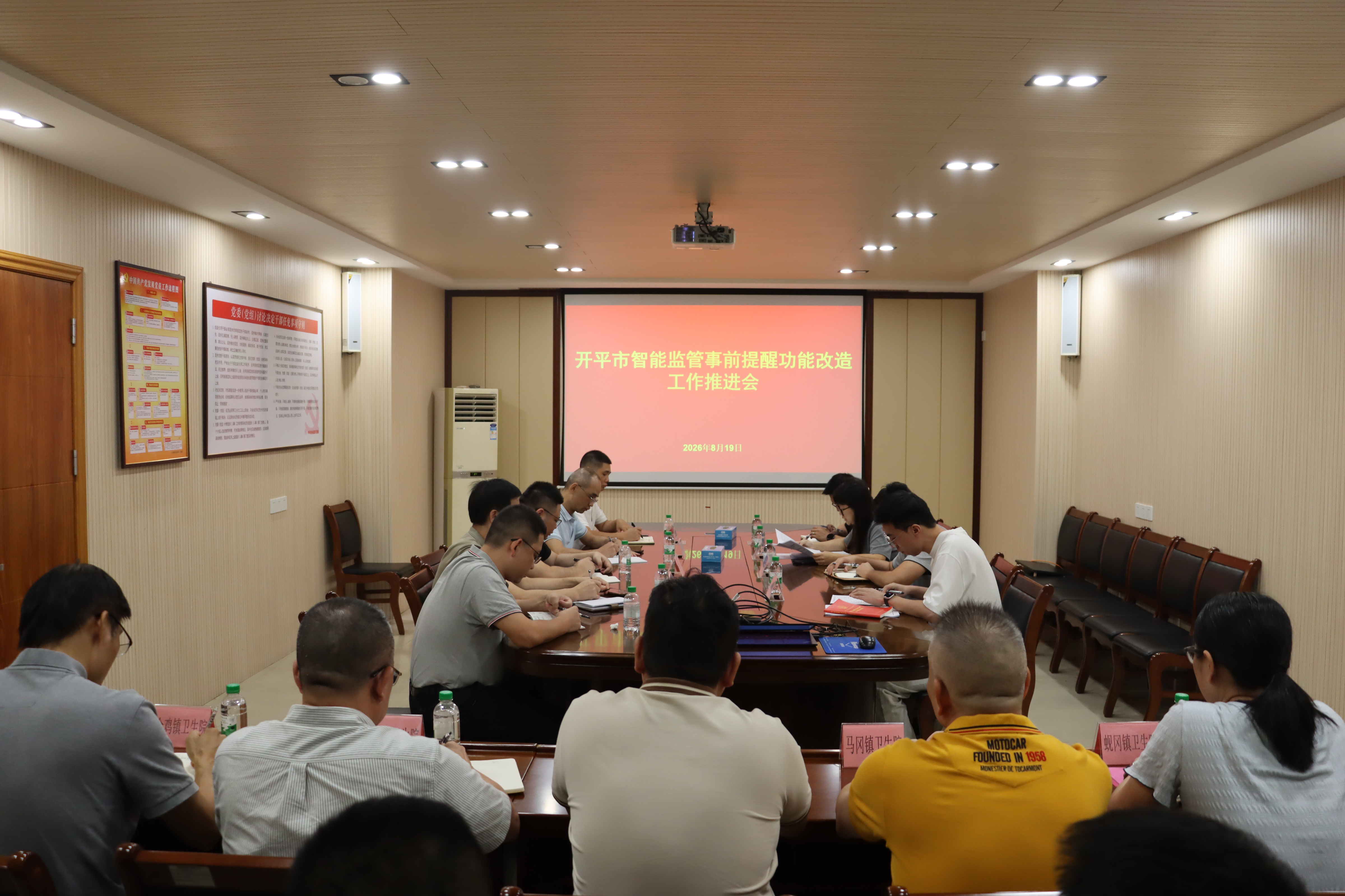 开平市医疗保障局联合市卫健局召开开平市智能监管事前提醒功能改造工作推进会