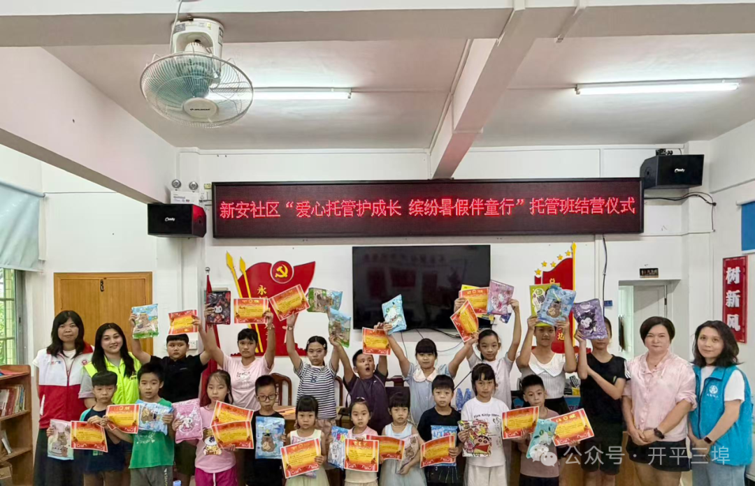 新安社区“爱心托管护成长 缤纷暑假伴童行”托管班圆满结营