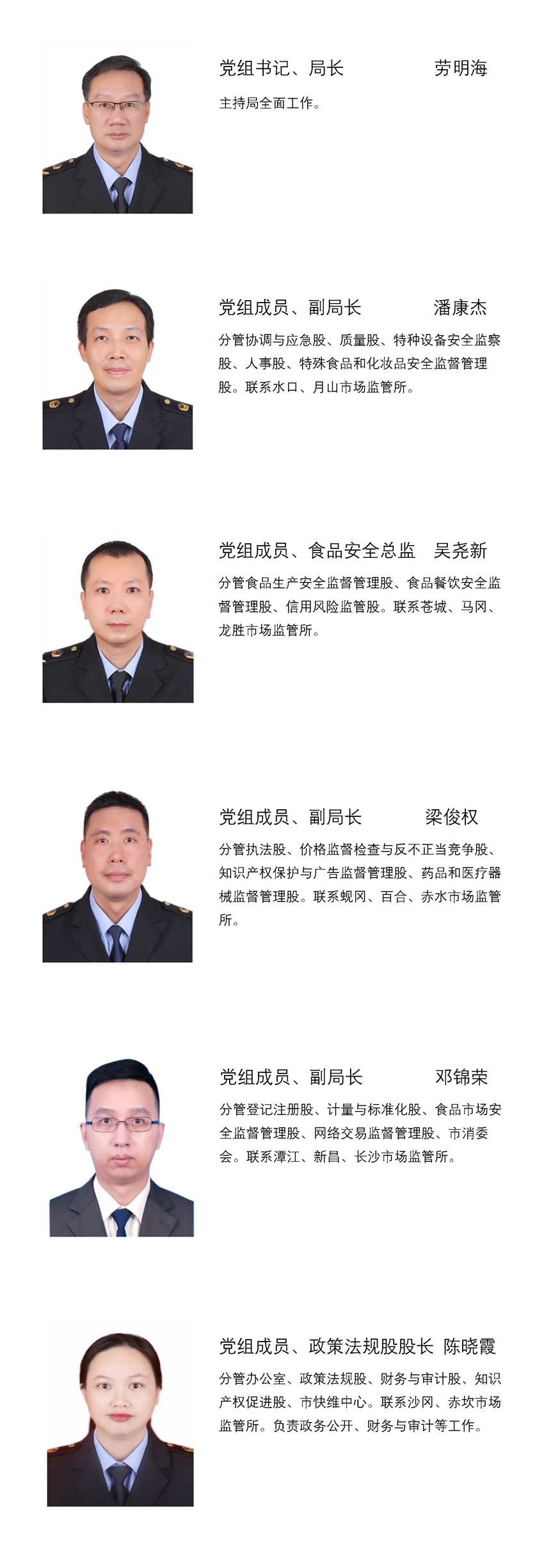 领导分工图片20260826.jpg