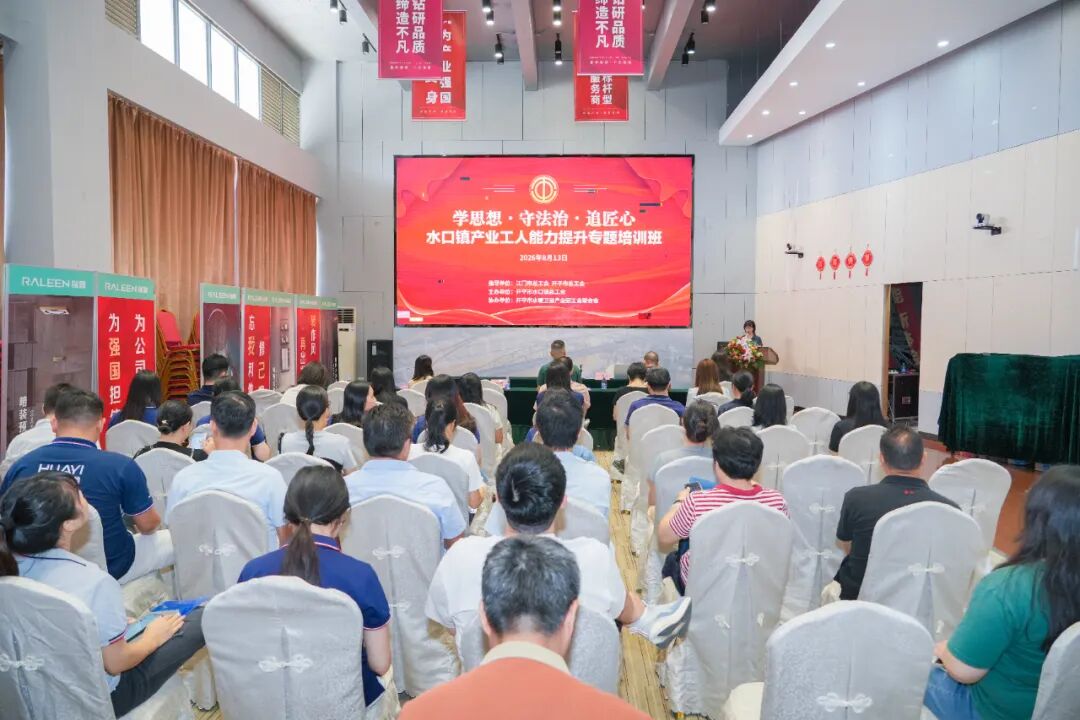 学思想 守法治 追匠心丨水口镇产业工人能力提升专题培训班成功举办