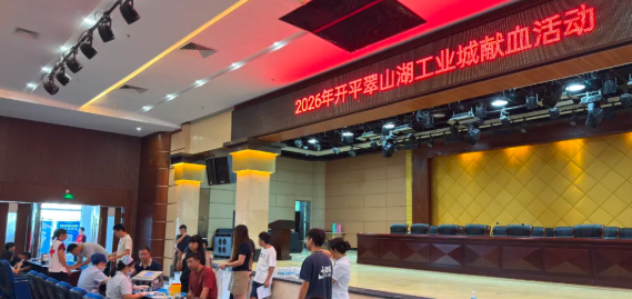 爱心暖园区｜翠山湖开展无偿献血活动