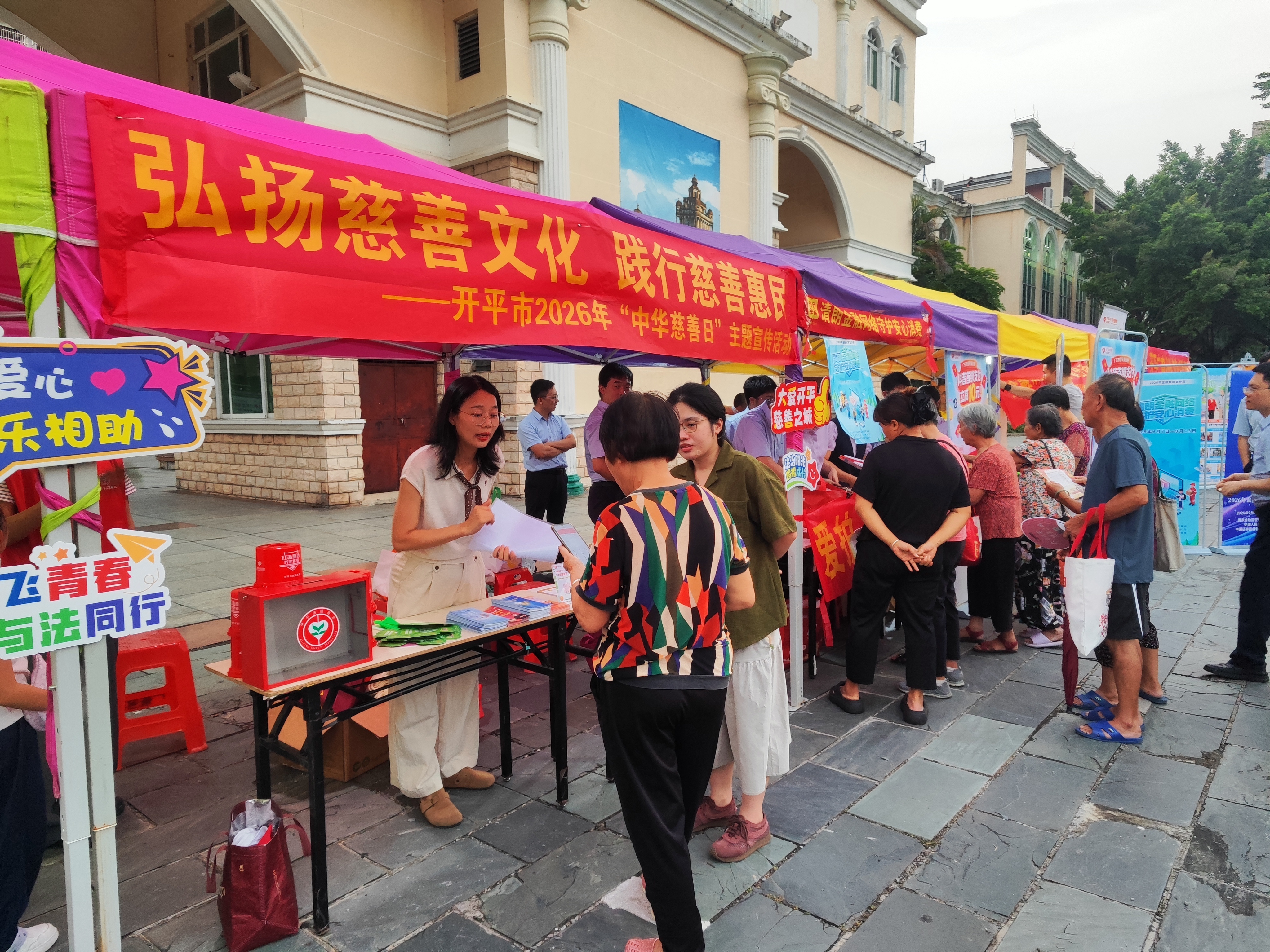开平市民政局组织开展2026年“中华慈善日”主题宣传活动 以惠民实效传递慈善温度