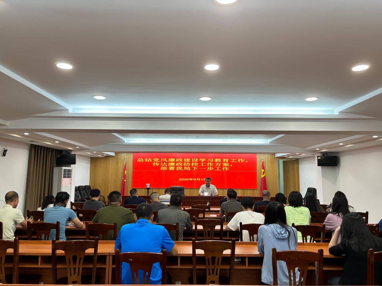 筑牢廉政防线 坚守实干初心——市应急管理局召开学习教育总结工作会议