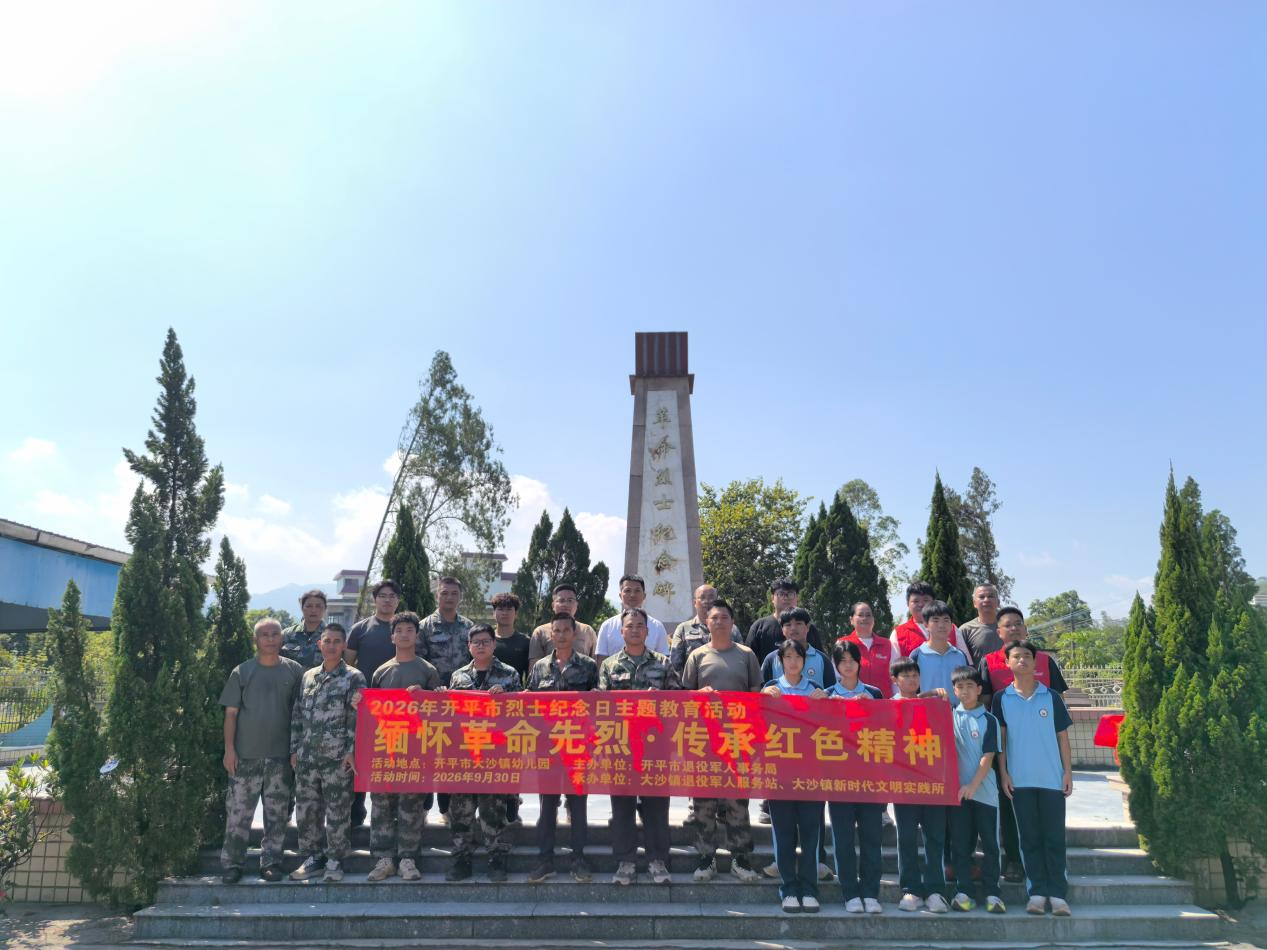 缅怀革命先烈 传承红色精神｜大沙镇开展9·30烈士纪念日祭扫活动