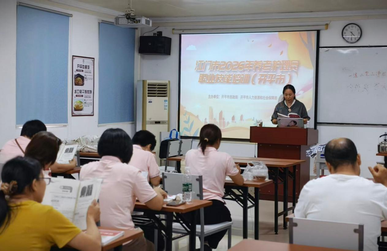 开平市“南粤家政”养老护理员培训顺利结课