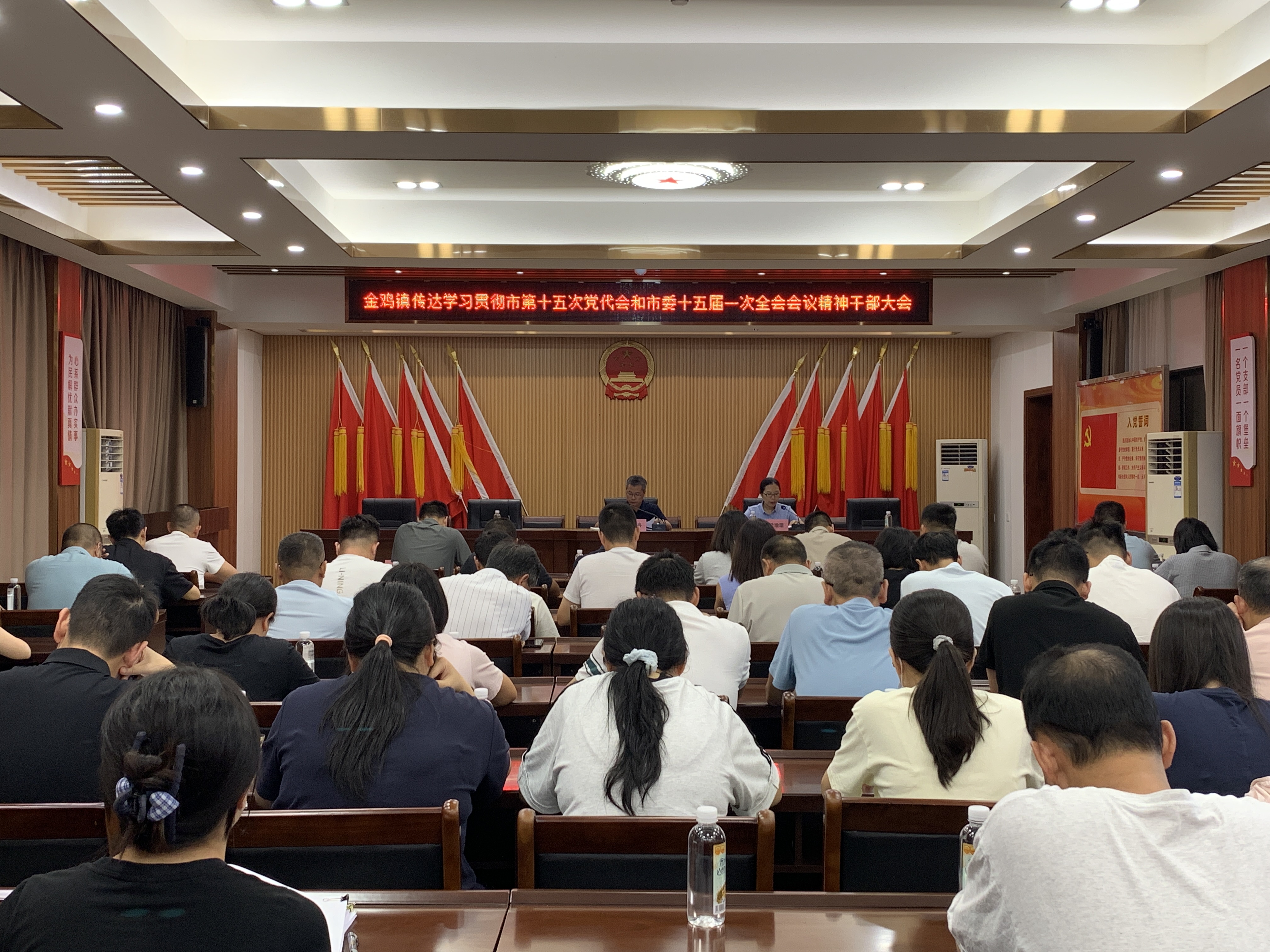 金鸡镇召开传达学习贯彻市第十五次党代会和市委十五届一次全会精神干部大会