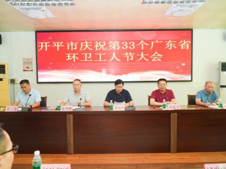致敬城市美容师 共绘洁净新画卷——开平市开展系列活动庆祝第33个广东省环卫工人节