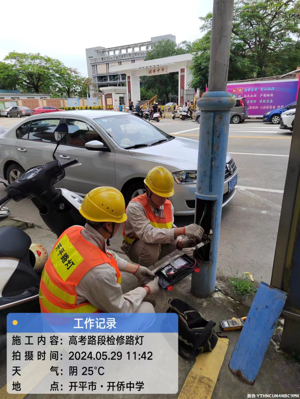 开侨中学周边路灯检修2.jpg