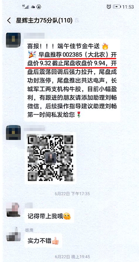 投资诈骗（4）.jpg
