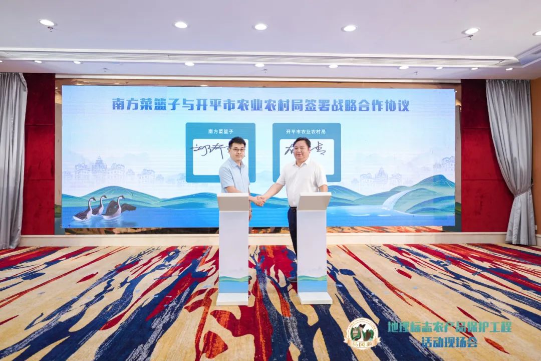 开平市农业农村局局长郁长青、南方菜篮子总经理刘济渊代表双方签署战略合作协议 图片