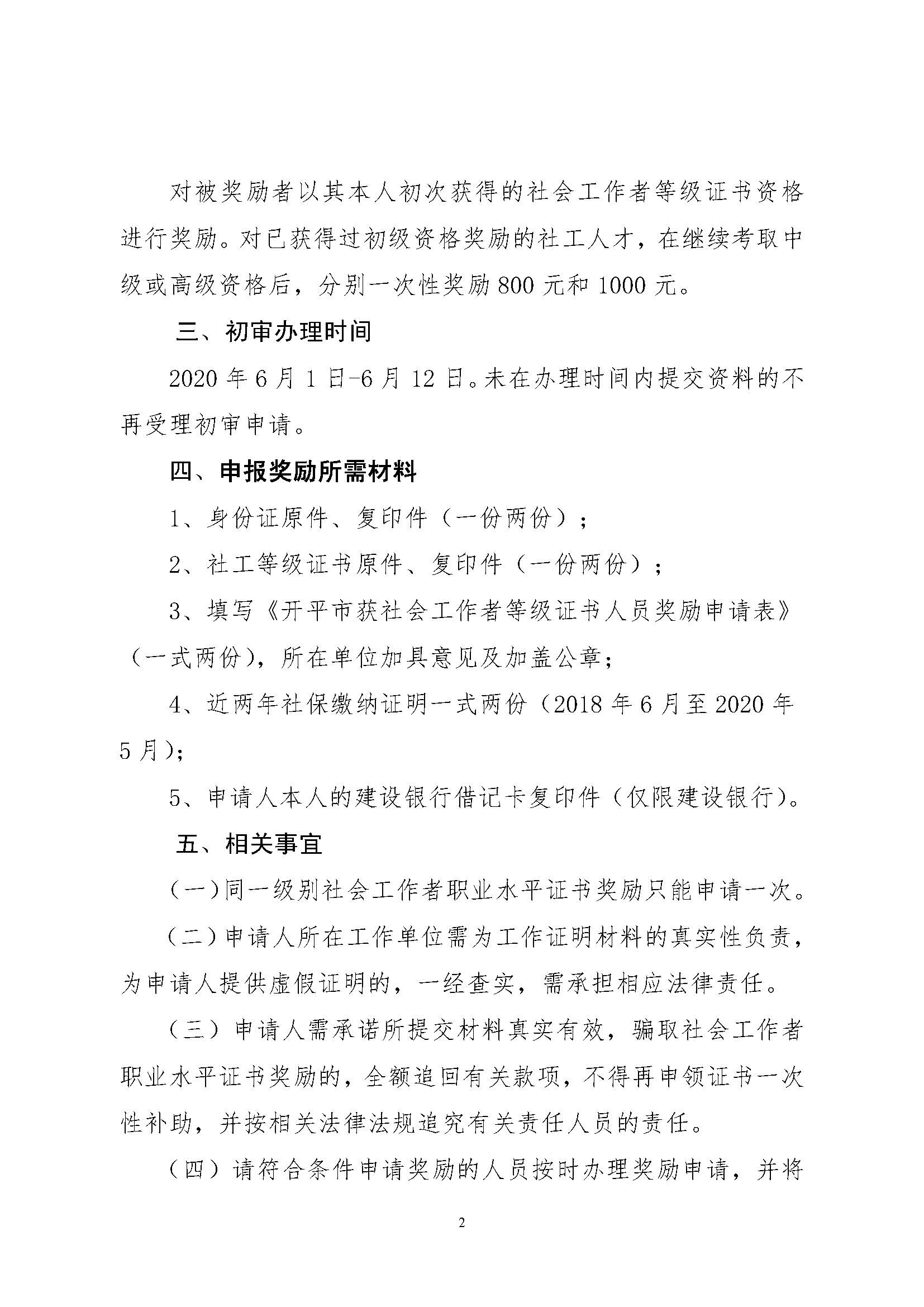 关于申请2019年度社会工作者职业水平证书一次性奖励的通知_页面_2.jpg