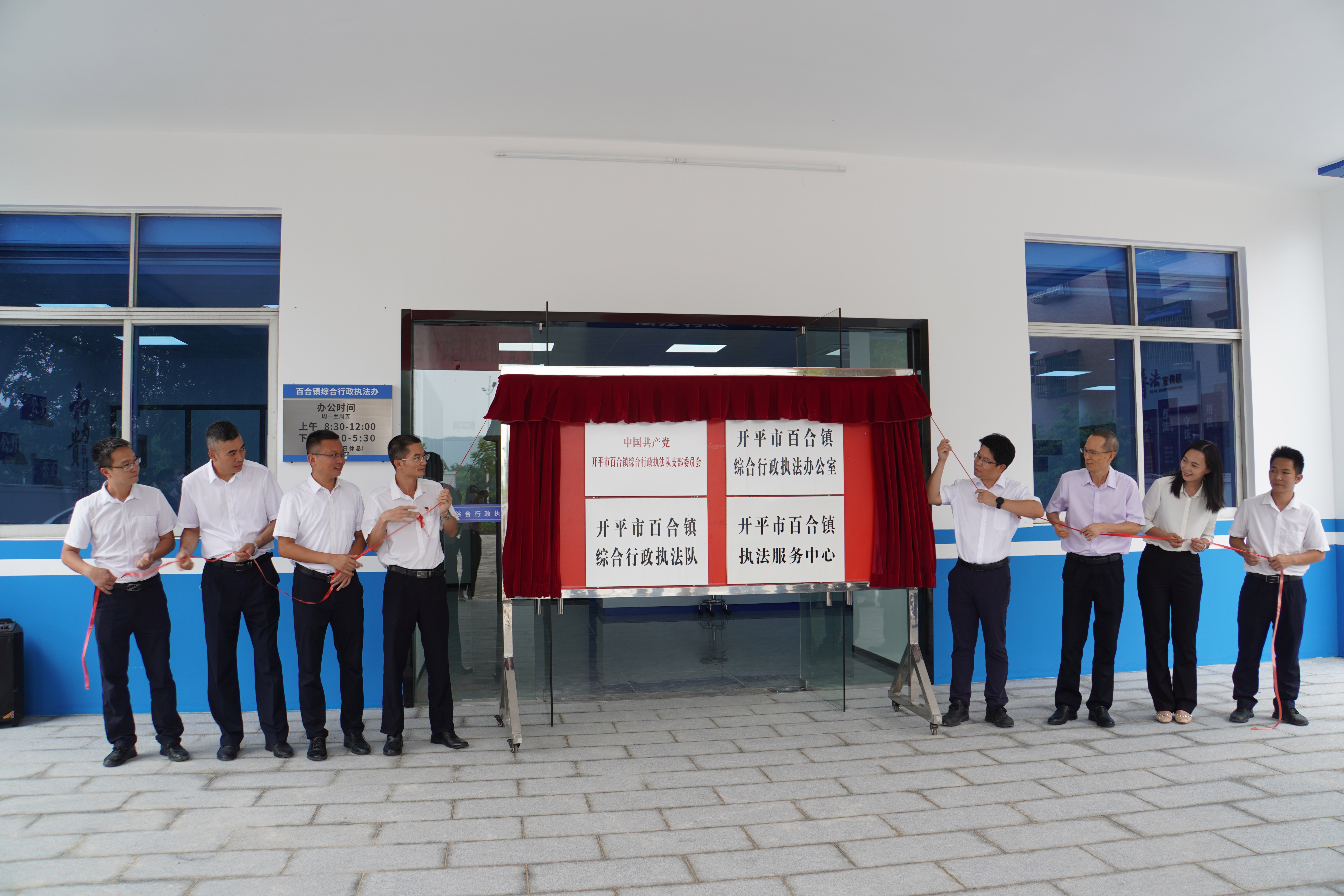 2022.9.1 开平市百合镇综合行政执法办公室揭牌仪式.JPG